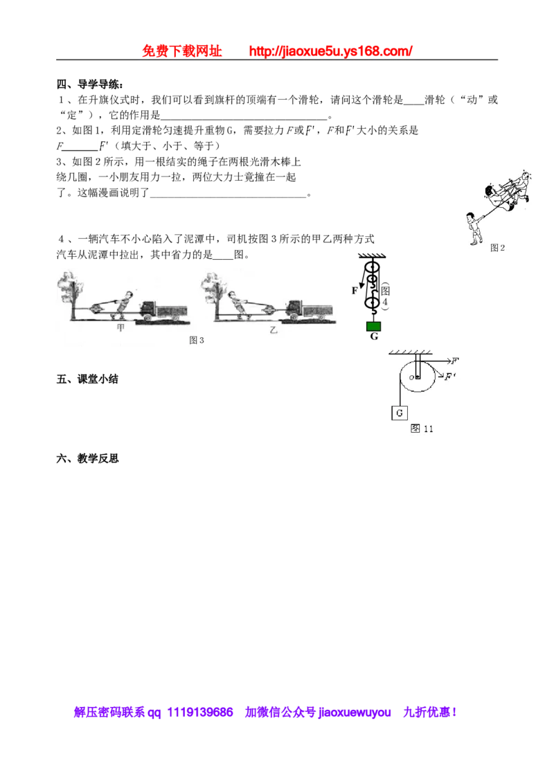 113页精品苏科版九年级物理教学案(全套)_9上-初中物理苏科版(4)_赠送：旧版资料（和新版好多一样，仍具有很大参考价值）_02教案