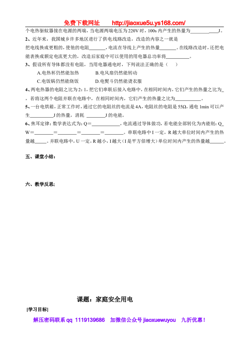 113页精品苏科版九年级物理教学案(全套)_9上-初中物理苏科版(4)_赠送：旧版资料（和新版好多一样，仍具有很大参考价值）_02教案