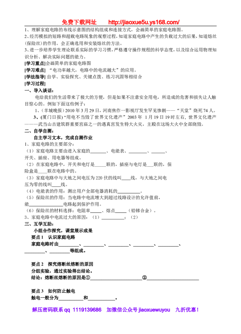 113页精品苏科版九年级物理教学案(全套)_9上-初中物理苏科版(4)_赠送：旧版资料（和新版好多一样，仍具有很大参考价值）_02教案