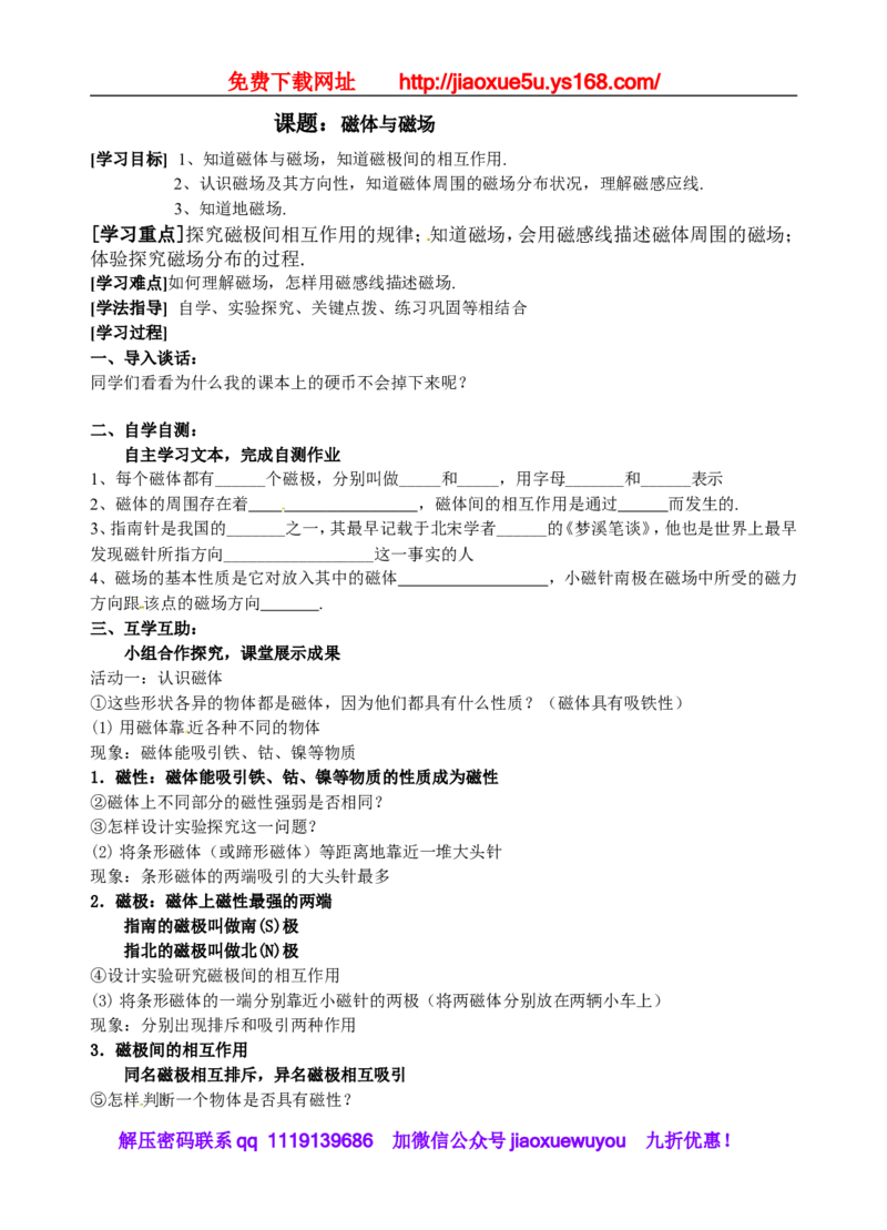 113页精品苏科版九年级物理教学案(全套)_9上-初中物理苏科版(4)_赠送：旧版资料（和新版好多一样，仍具有很大参考价值）_02教案
