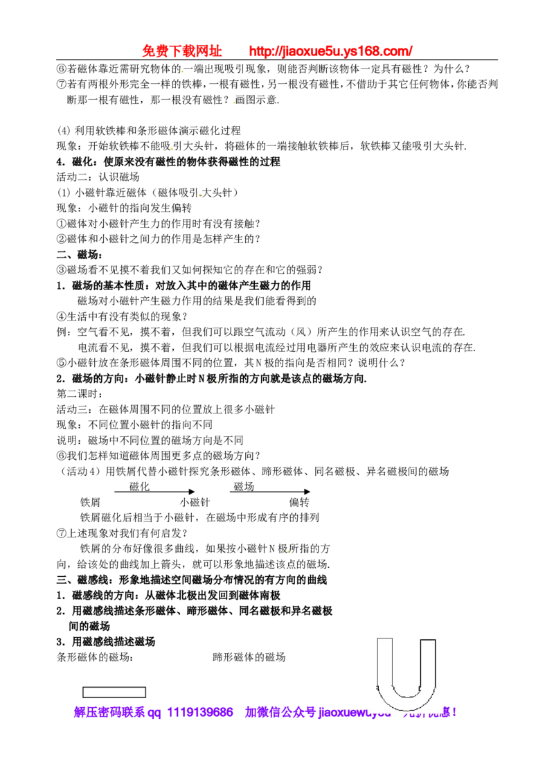 113页精品苏科版九年级物理教学案(全套)_9上-初中物理苏科版(4)_赠送：旧版资料（和新版好多一样，仍具有很大参考价值）_02教案
