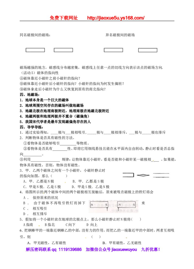 113页精品苏科版九年级物理教学案(全套)_9上-初中物理苏科版(4)_赠送：旧版资料（和新版好多一样，仍具有很大参考价值）_02教案