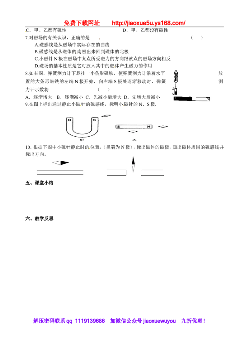113页精品苏科版九年级物理教学案(全套)_9上-初中物理苏科版(4)_赠送：旧版资料（和新版好多一样，仍具有很大参考价值）_02教案
