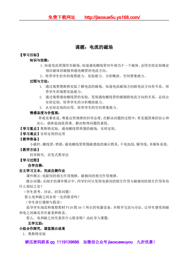 113页精品苏科版九年级物理教学案(全套)_9上-初中物理苏科版(4)_赠送：旧版资料（和新版好多一样，仍具有很大参考价值）_02教案