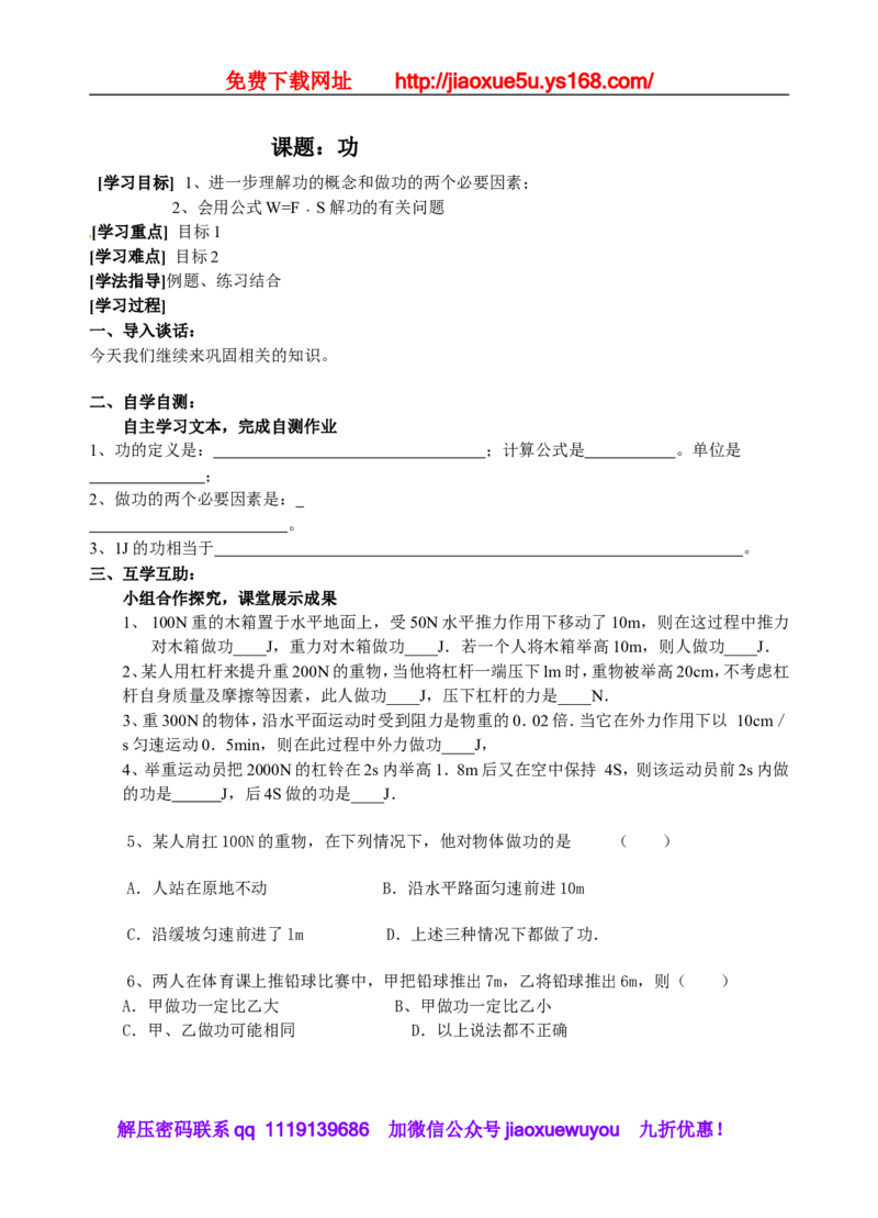 113页精品苏科版九年级物理教学案(全套)_9上-初中物理苏科版(4)_赠送：旧版资料（和新版好多一样，仍具有很大参考价值）_02教案