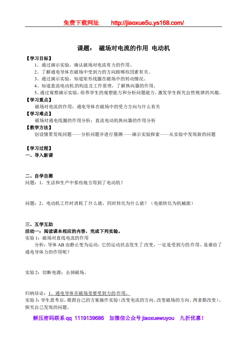 113页精品苏科版九年级物理教学案(全套)_9上-初中物理苏科版(4)_赠送：旧版资料（和新版好多一样，仍具有很大参考价值）_02教案