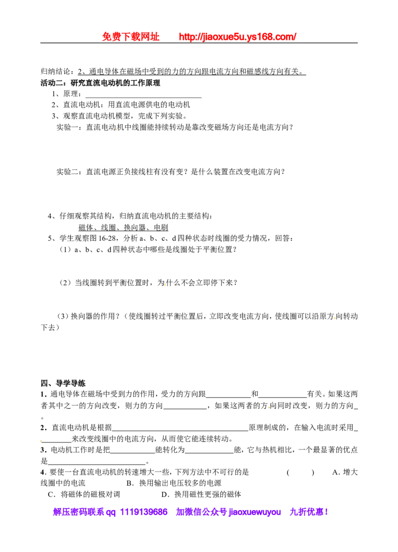 113页精品苏科版九年级物理教学案(全套)_9上-初中物理苏科版(4)_赠送：旧版资料（和新版好多一样，仍具有很大参考价值）_02教案