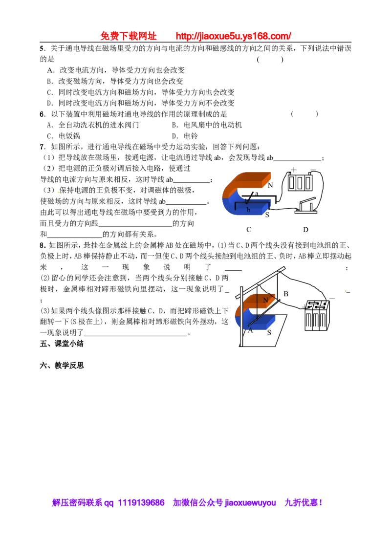 113页精品苏科版九年级物理教学案(全套)_9上-初中物理苏科版(4)_赠送：旧版资料（和新版好多一样，仍具有很大参考价值）_02教案
