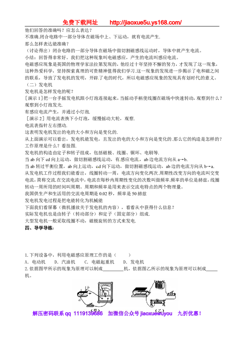 113页精品苏科版九年级物理教学案(全套)_9上-初中物理苏科版(4)_赠送：旧版资料（和新版好多一样，仍具有很大参考价值）_02教案