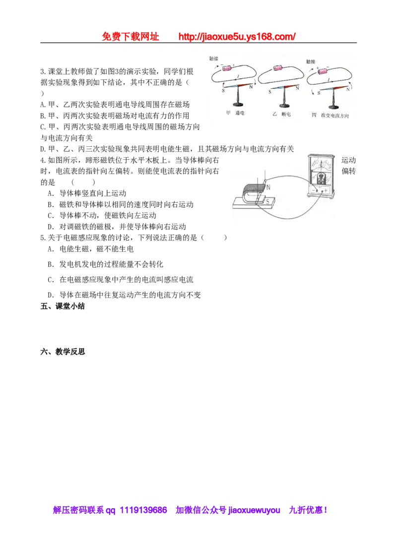 113页精品苏科版九年级物理教学案(全套)_9上-初中物理苏科版(4)_赠送：旧版资料（和新版好多一样，仍具有很大参考价值）_02教案