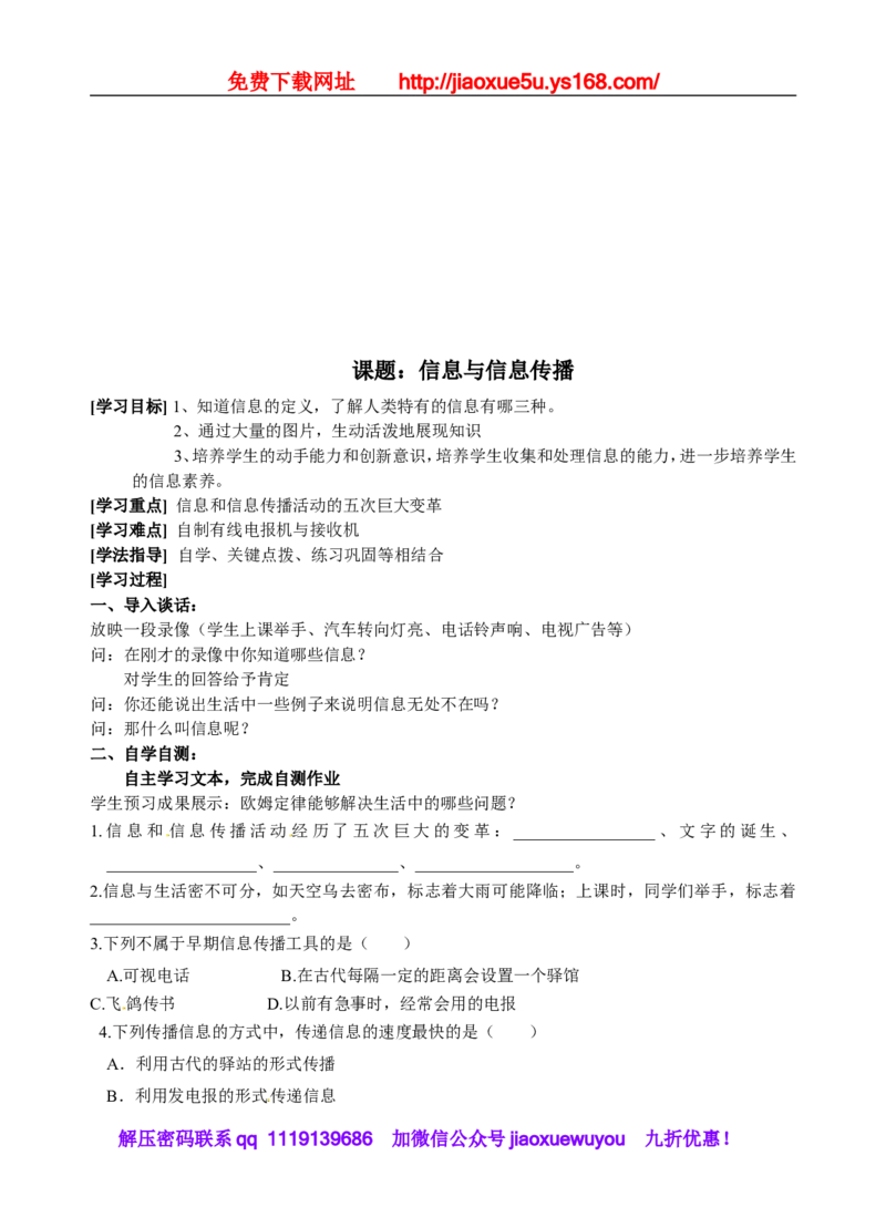 113页精品苏科版九年级物理教学案(全套)_9上-初中物理苏科版(4)_赠送：旧版资料（和新版好多一样，仍具有很大参考价值）_02教案