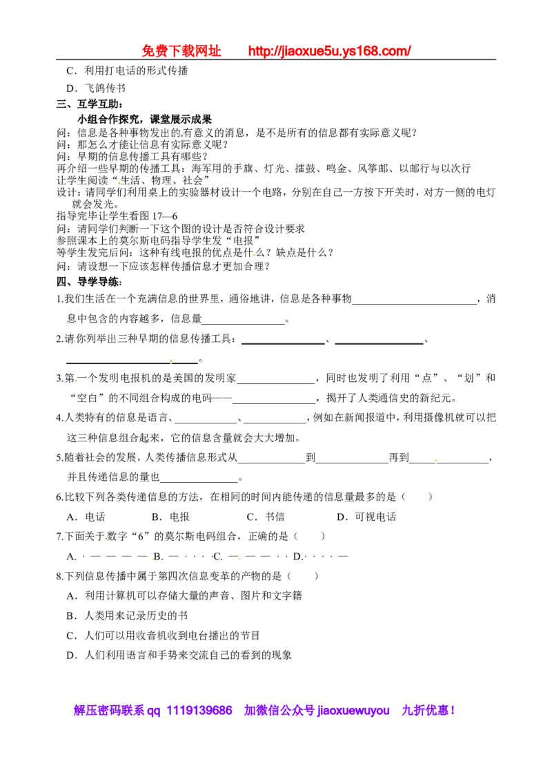 113页精品苏科版九年级物理教学案(全套)_9上-初中物理苏科版(4)_赠送：旧版资料（和新版好多一样，仍具有很大参考价值）_02教案