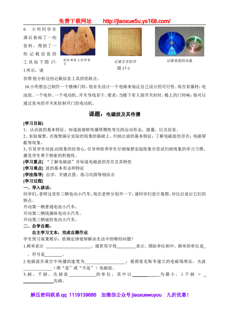 113页精品苏科版九年级物理教学案(全套)_9上-初中物理苏科版(4)_赠送：旧版资料（和新版好多一样，仍具有很大参考价值）_02教案