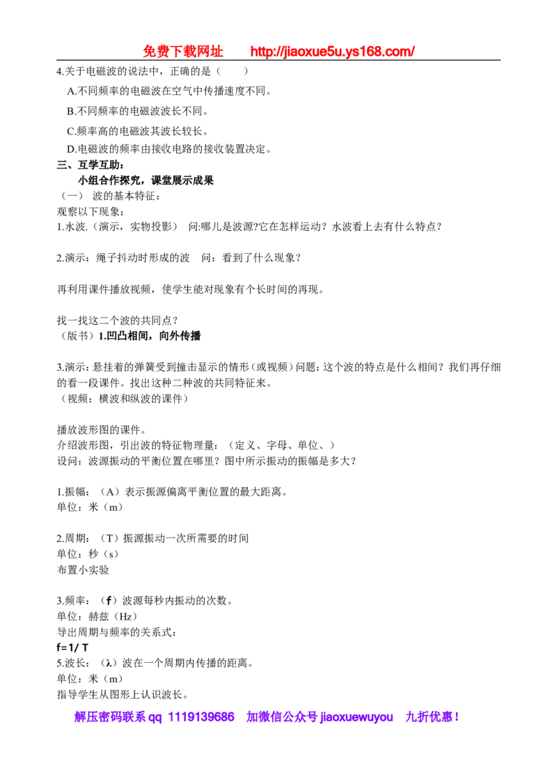 113页精品苏科版九年级物理教学案(全套)_9上-初中物理苏科版(4)_赠送：旧版资料（和新版好多一样，仍具有很大参考价值）_02教案