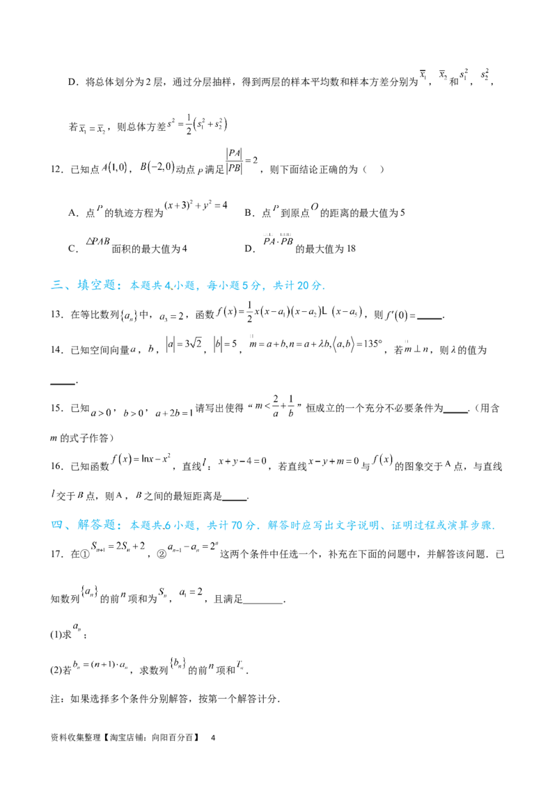 高三入学考试（一）（难度：较易）（原卷版）_02高考数学_新高考复习资料_2024年新高考资料_专项复习资料_2024年高三数学开学摸底考试卷_高三开学摸底考试卷-05
