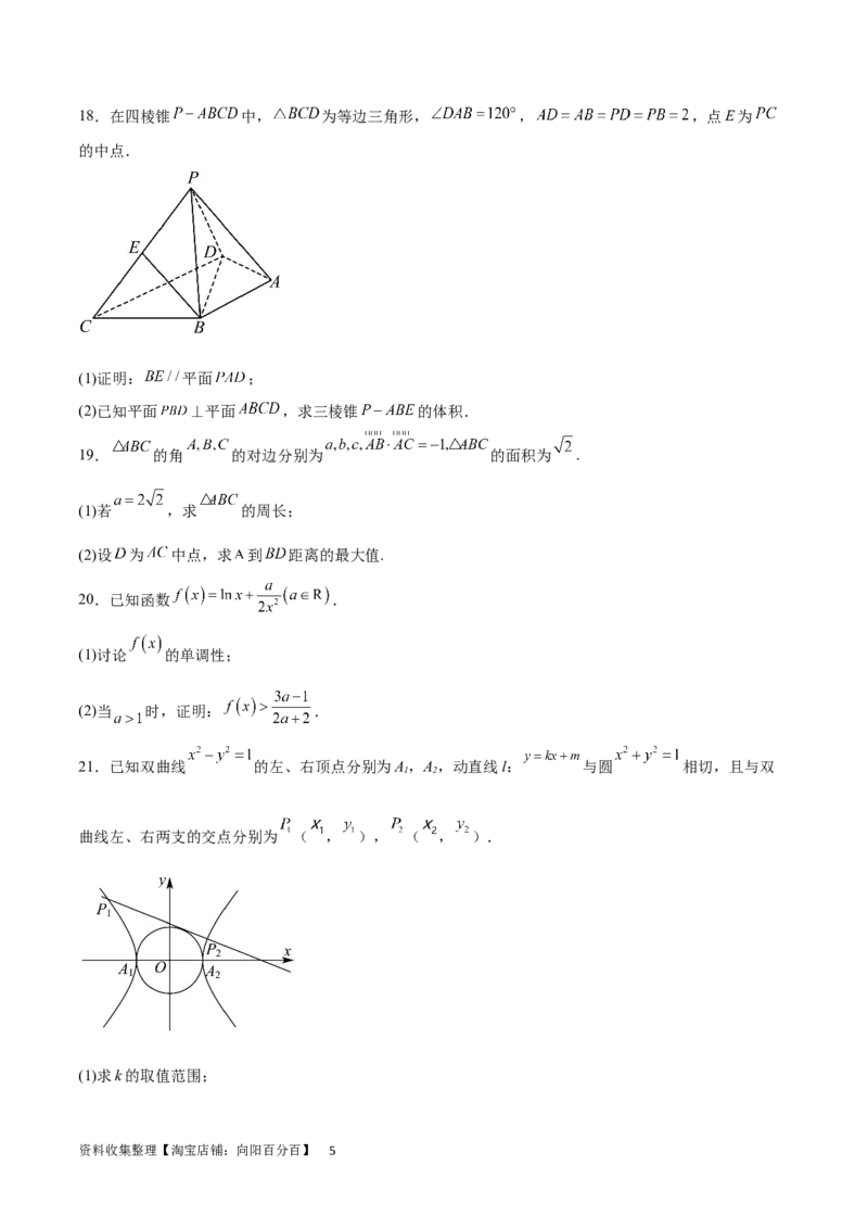 高三入学考试（一）（难度：较易）（原卷版）_02高考数学_新高考复习资料_2024年新高考资料_专项复习资料_2024年高三数学开学摸底考试卷_高三开学摸底考试卷-05