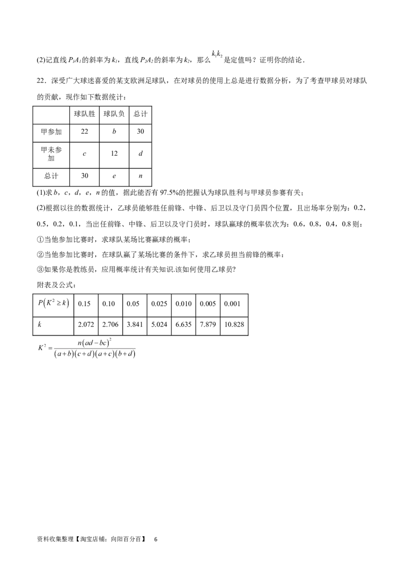 高三入学考试（一）（难度：较易）（原卷版）_02高考数学_新高考复习资料_2024年新高考资料_专项复习资料_2024年高三数学开学摸底考试卷_高三开学摸底考试卷-05