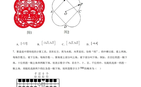 高三入学考试（一）（难度：较易）（原卷版）_02高考数学_新高考复习资料_2024年新高考资料_专项复习资料_2024年高三数学开学摸底考试卷_高三开学摸底考试卷-05