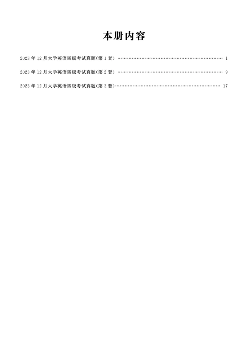 四级真题试题（23年12月）_英语四六级保存避免失效_最新更新，视频都在这_2026、6月四级速转存易和谐_0、2025年12月四级_00.学丞四级全程班刘晓燕_00讲义资料_四六级历年真题汇总