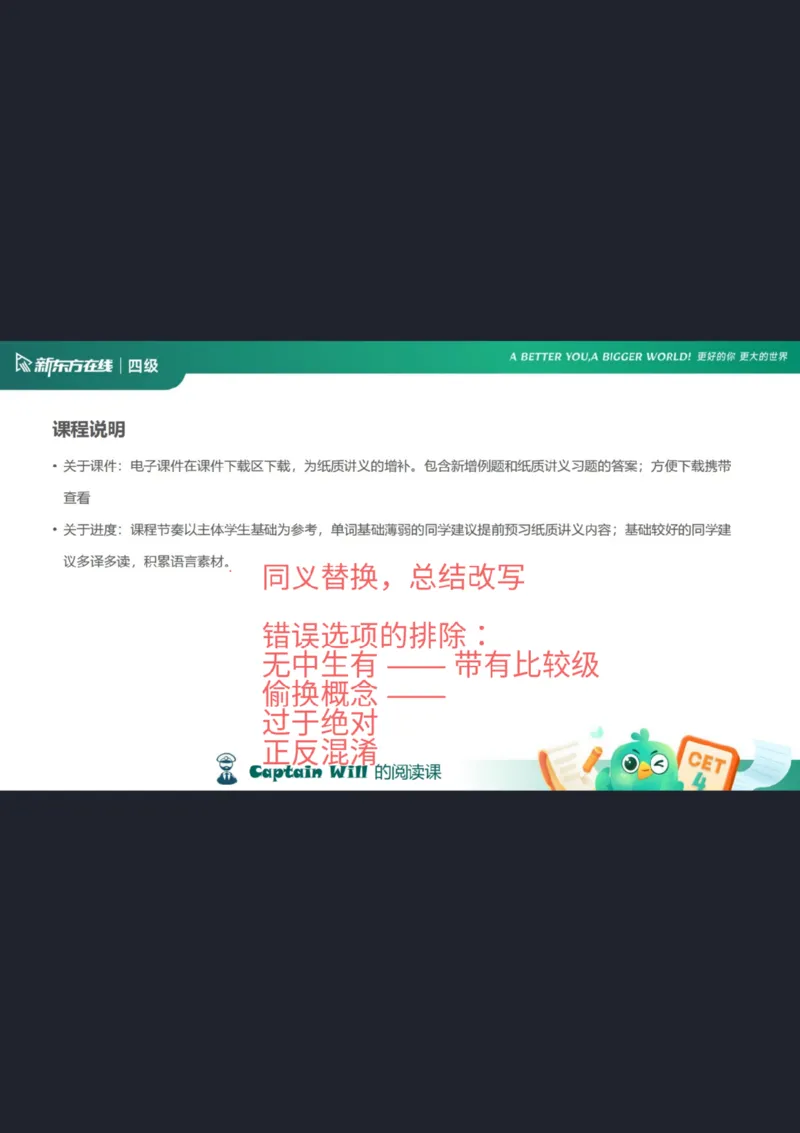 四级阅读第6课笔记_1759232323418_英语四六级保存避免失效_最新更新，视频都在这_2026、6月四级速转存易和谐_0、2025年12月四级_07.东方四级全程班陈志超_00.讲义_四级核心技巧讲解