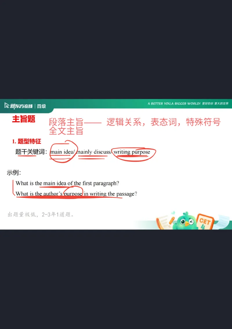 四级阅读第6课笔记_1759232323418_英语四六级保存避免失效_最新更新，视频都在这_2026、6月四级速转存易和谐_0、2025年12月四级_07.东方四级全程班陈志超_00.讲义_四级核心技巧讲解