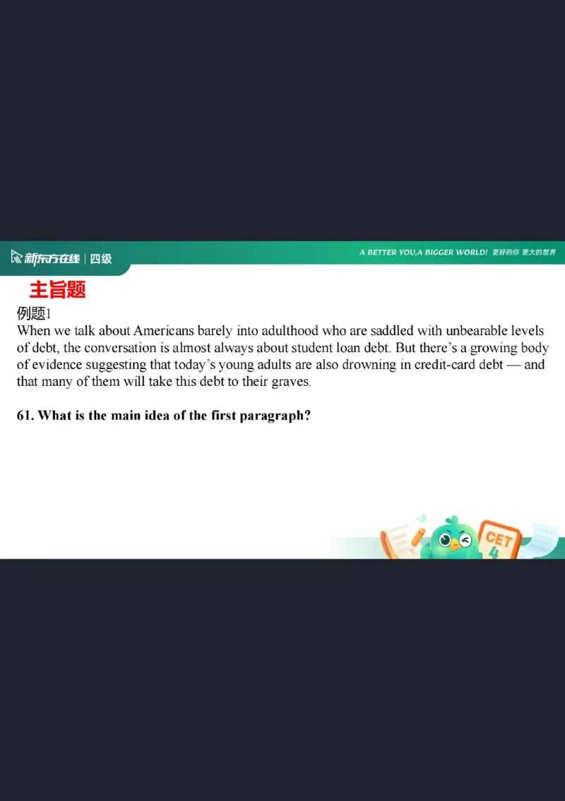 四级阅读第6课笔记_1759232323418_英语四六级保存避免失效_最新更新，视频都在这_2026、6月四级速转存易和谐_0、2025年12月四级_07.东方四级全程班陈志超_00.讲义_四级核心技巧讲解