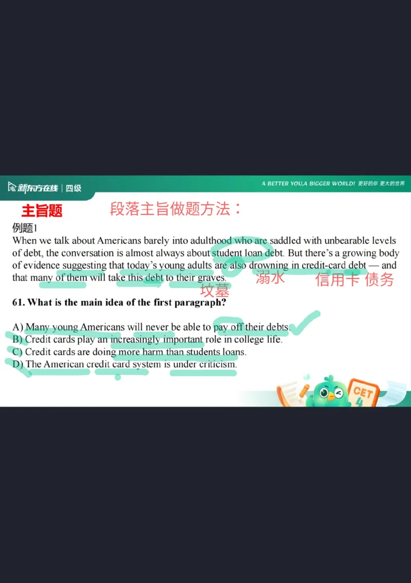 四级阅读第6课笔记_1759232323418_英语四六级保存避免失效_最新更新，视频都在这_2026、6月四级速转存易和谐_0、2025年12月四级_07.东方四级全程班陈志超_00.讲义_四级核心技巧讲解