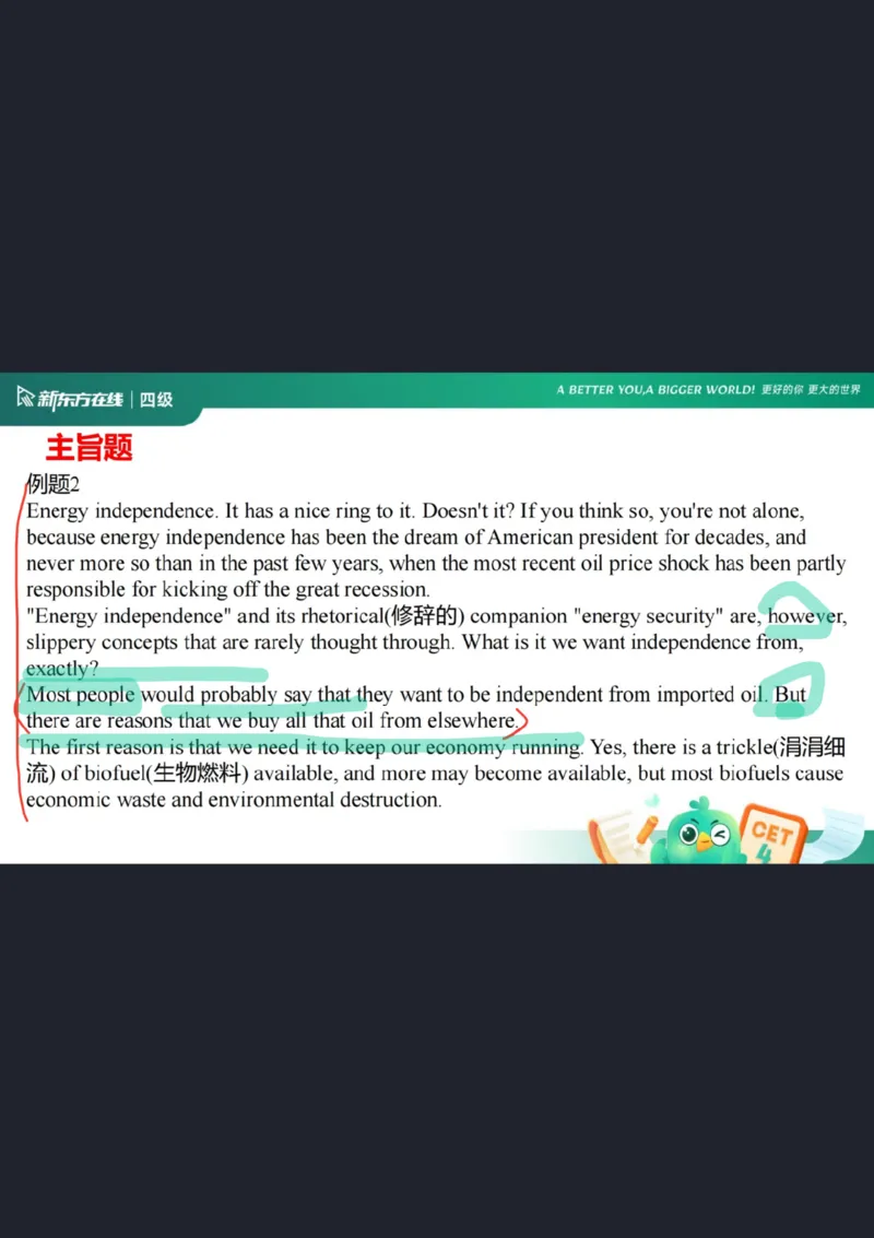 四级阅读第6课笔记_1759232323418_英语四六级保存避免失效_最新更新，视频都在这_2026、6月四级速转存易和谐_0、2025年12月四级_07.东方四级全程班陈志超_00.讲义_四级核心技巧讲解