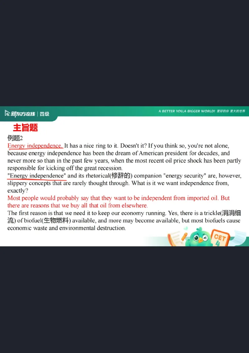 四级阅读第6课笔记_1759232323418_英语四六级保存避免失效_最新更新，视频都在这_2026、6月四级速转存易和谐_0、2025年12月四级_07.东方四级全程班陈志超_00.讲义_四级核心技巧讲解