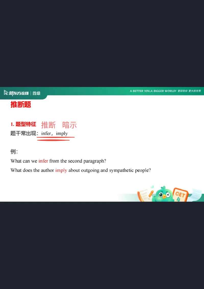 四级阅读第6课笔记_1759232323418_英语四六级保存避免失效_最新更新，视频都在这_2026、6月四级速转存易和谐_0、2025年12月四级_07.东方四级全程班陈志超_00.讲义_四级核心技巧讲解