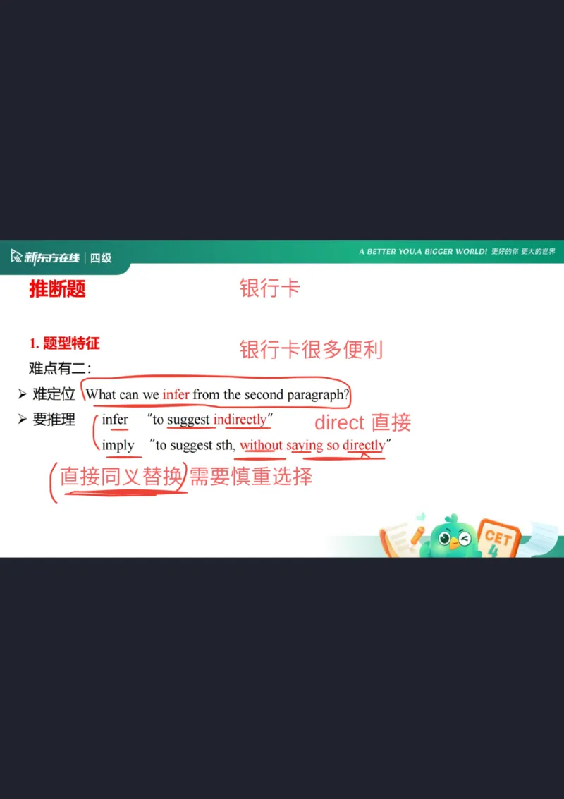 四级阅读第6课笔记_1759232323418_英语四六级保存避免失效_最新更新，视频都在这_2026、6月四级速转存易和谐_0、2025年12月四级_07.东方四级全程班陈志超_00.讲义_四级核心技巧讲解