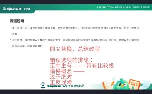 四级阅读第6课笔记_1759232323418_英语四六级保存避免失效_最新更新，视频都在这_2026、6月四级速转存易和谐_0、2025年12月四级_07.东方四级全程班陈志超_00.讲义_四级核心技巧讲解