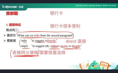 四级阅读第6课笔记_1759232323418_英语四六级保存避免失效_最新更新，视频都在这_2026、6月四级速转存易和谐_0、2025年12月四级_07.东方四级全程班陈志超_00.讲义_四级核心技巧讲解