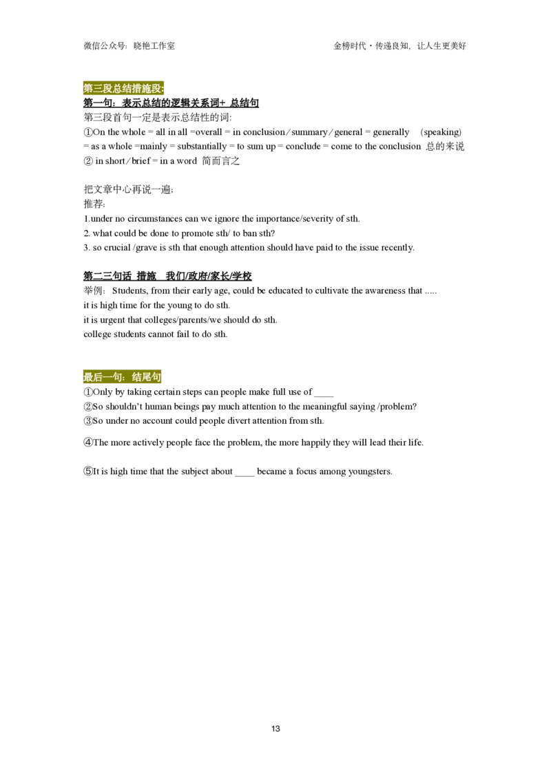 讲义_英语四六级保存避免失效_最新更新，视频都在这_2026，6月六级速转存易和谐_1、2025年6月六级_13.2026六级英语刘晓燕-保命班_2025年6月晓燕六级全程班保命班