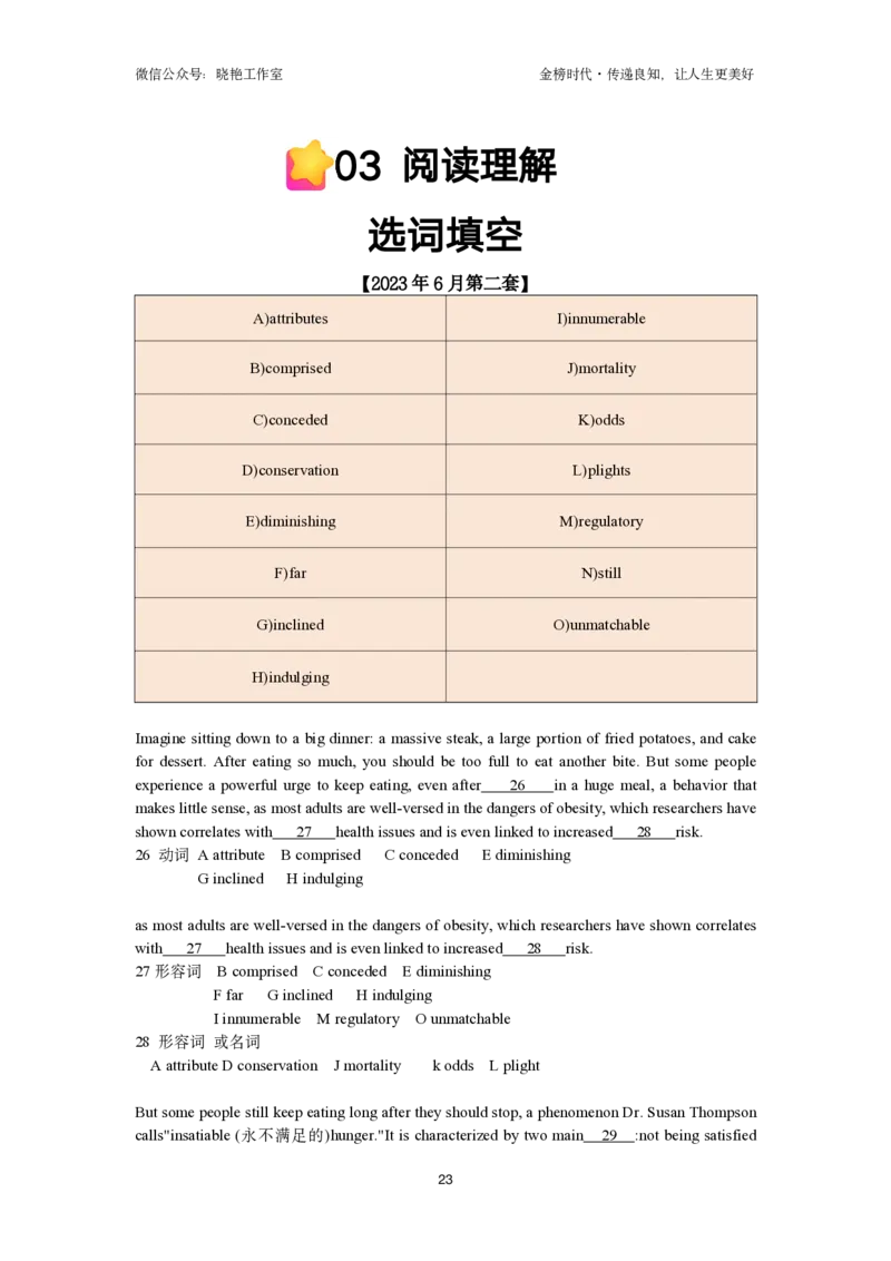 讲义_英语四六级保存避免失效_最新更新，视频都在这_2026，6月六级速转存易和谐_1、2025年6月六级_13.2026六级英语刘晓燕-保命班_2025年6月晓燕六级全程班保命班