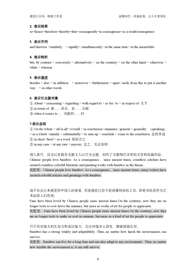 讲义_英语四六级保存避免失效_最新更新，视频都在这_2026，6月六级速转存易和谐_1、2025年6月六级_13.2026六级英语刘晓燕-保命班_2025年6月晓燕六级全程班保命班