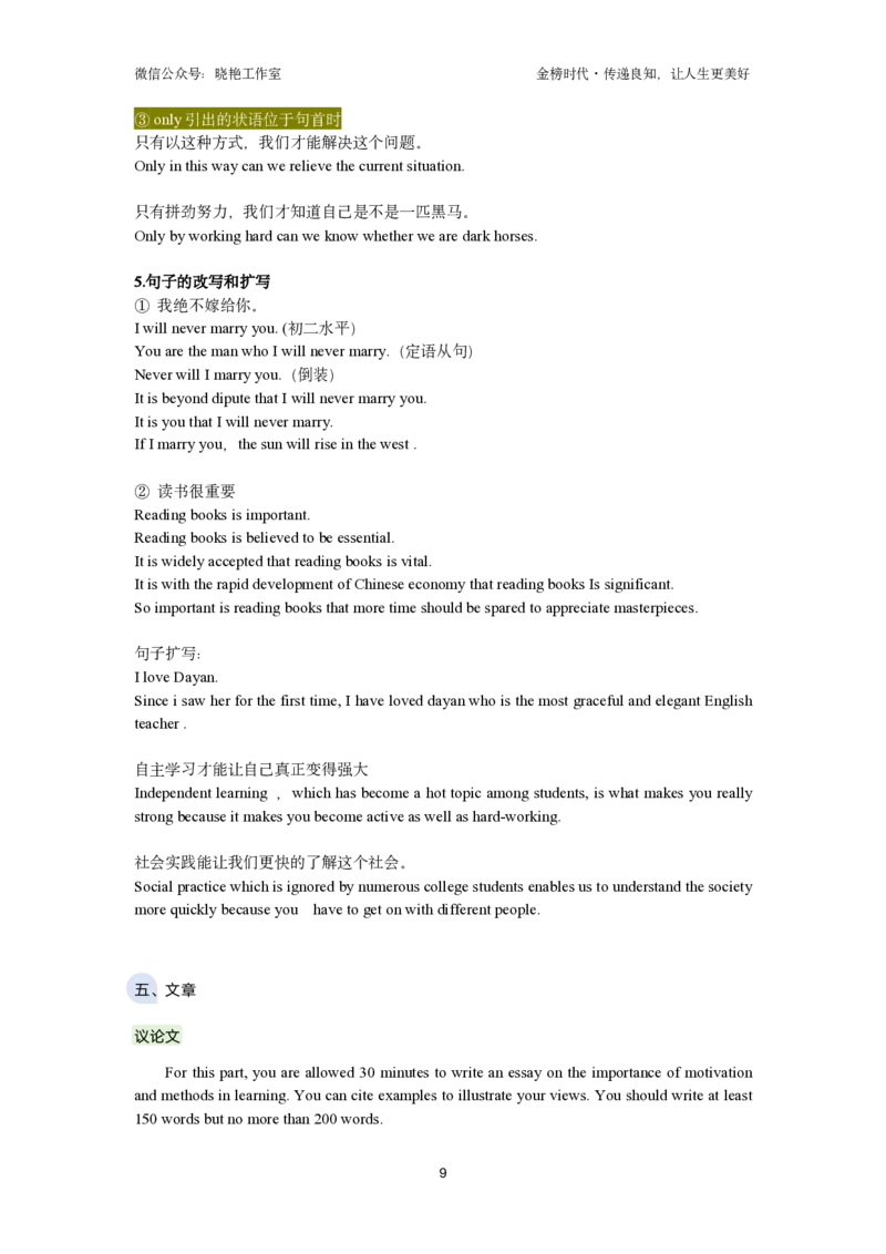 讲义_英语四六级保存避免失效_最新更新，视频都在这_2026，6月六级速转存易和谐_1、2025年6月六级_13.2026六级英语刘晓燕-保命班_2025年6月晓燕六级全程班保命班