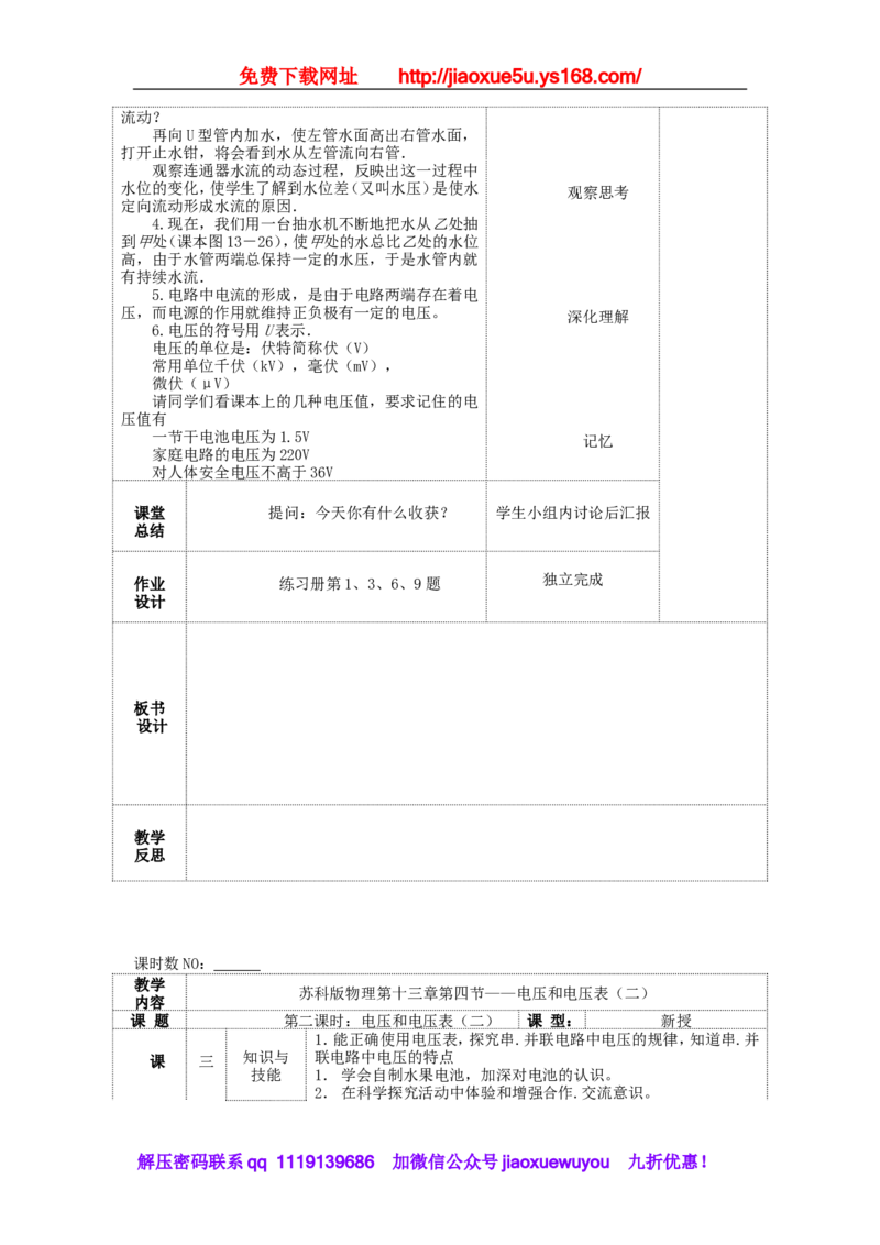 苏科初中物理九上《13.4电压和电压表的使用》word教案(1)_9上-初中物理苏科版(4)_赠送：旧版资料（和新版好多一样，仍具有很大参考价值）_02教案