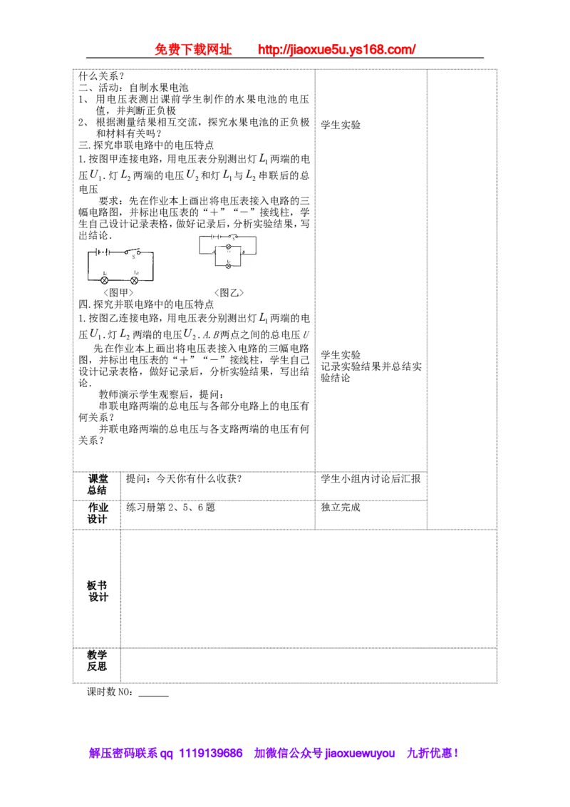 苏科初中物理九上《13.4电压和电压表的使用》word教案(1)_9上-初中物理苏科版(4)_赠送：旧版资料（和新版好多一样，仍具有很大参考价值）_02教案