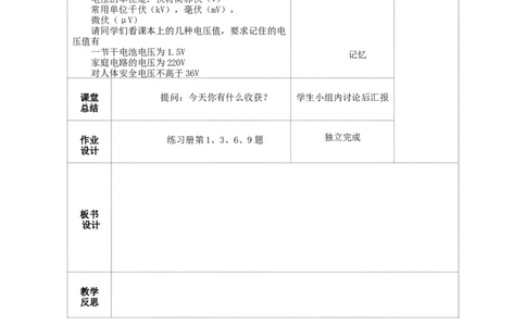 苏科初中物理九上《13.4电压和电压表的使用》word教案(1)_9上-初中物理苏科版(4)_赠送：旧版资料（和新版好多一样，仍具有很大参考价值）_02教案