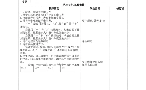 苏科初中物理九上《13.4电压和电压表的使用》word教案(1)_9上-初中物理苏科版(4)_赠送：旧版资料（和新版好多一样，仍具有很大参考价值）_02教案