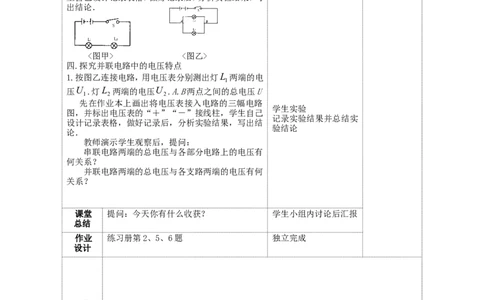 苏科初中物理九上《13.4电压和电压表的使用》word教案(1)_9上-初中物理苏科版(4)_赠送：旧版资料（和新版好多一样，仍具有很大参考价值）_02教案