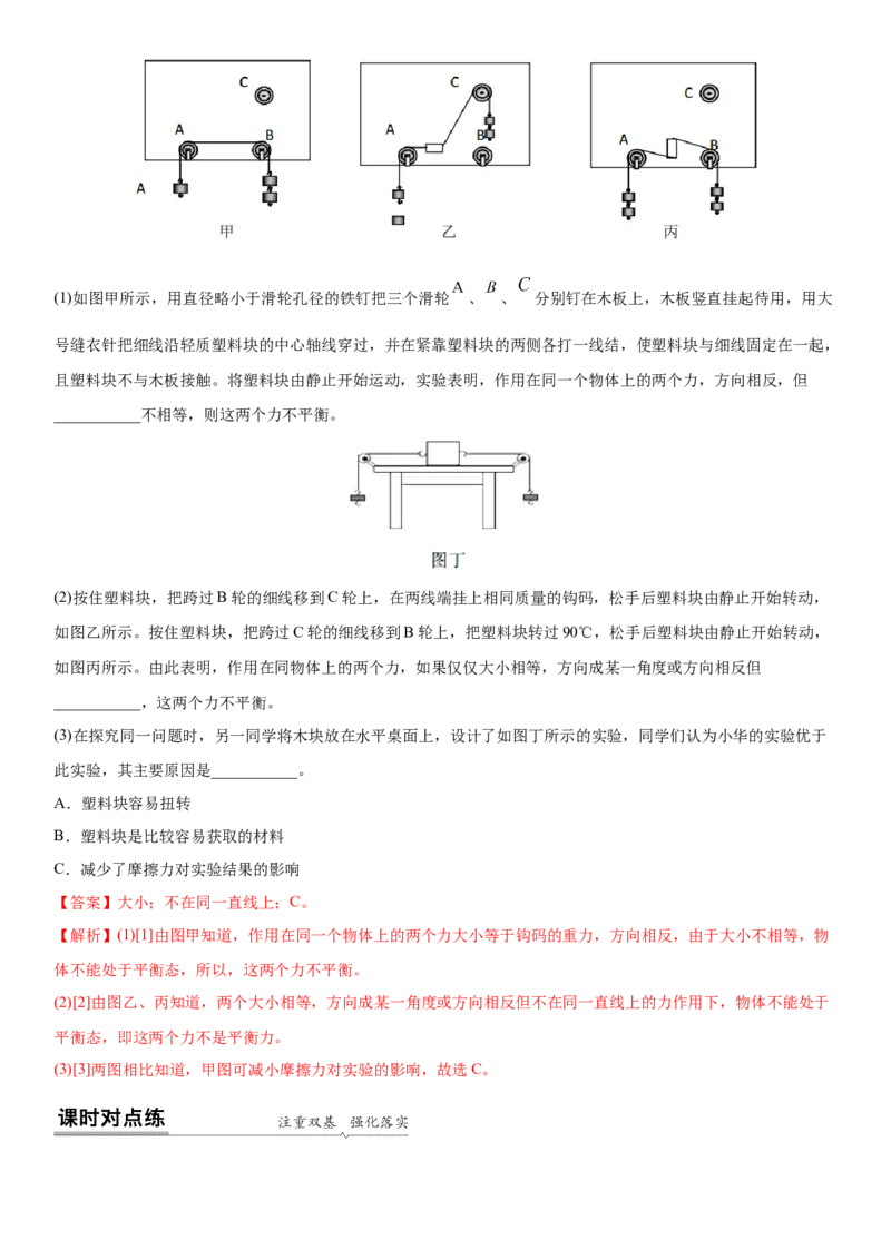 9.1二力平衡（解析版）_8下-初中物理苏科版(4)_赠送：旧版资料（和新版好多一样，仍具有很大参考价值）_02讲义_9.1+二力平衡-2022-2023学年八年级下册物理同步备课讲义+(苏科版)