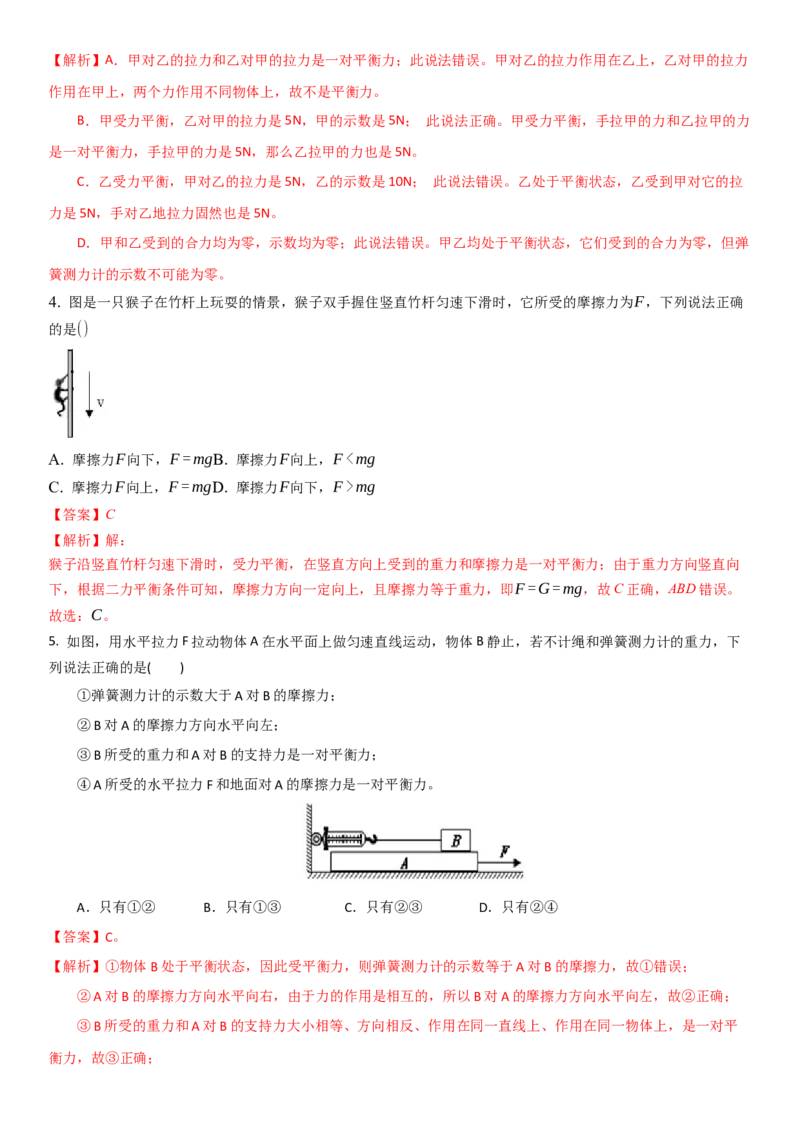 9.1二力平衡（解析版）_8下-初中物理苏科版(4)_赠送：旧版资料（和新版好多一样，仍具有很大参考价值）_02讲义_9.1+二力平衡-2022-2023学年八年级下册物理同步备课讲义+(苏科版)