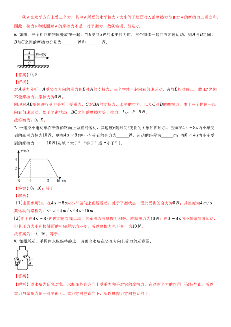 9.1二力平衡（解析版）_8下-初中物理苏科版(4)_赠送：旧版资料（和新版好多一样，仍具有很大参考价值）_02讲义_9.1+二力平衡-2022-2023学年八年级下册物理同步备课讲义+(苏科版)