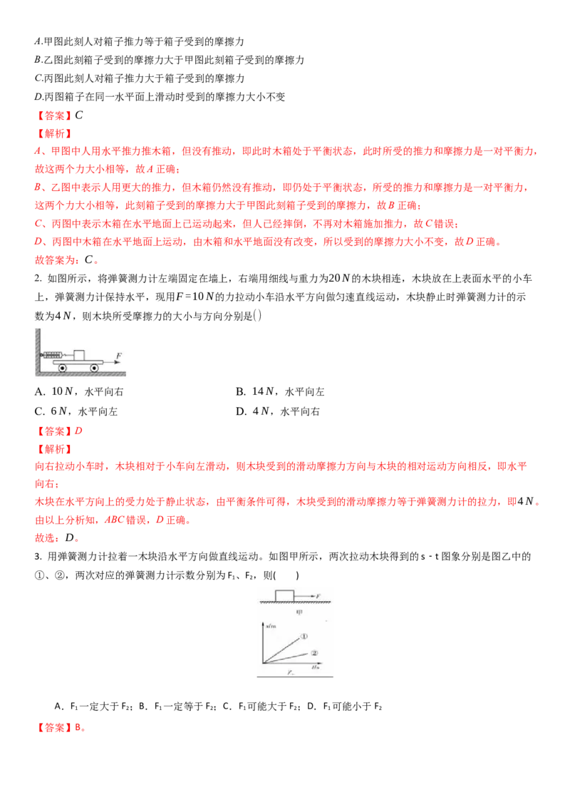 9.1二力平衡（解析版）_8下-初中物理苏科版(4)_赠送：旧版资料（和新版好多一样，仍具有很大参考价值）_02讲义_9.1+二力平衡-2022-2023学年八年级下册物理同步备课讲义+(苏科版)