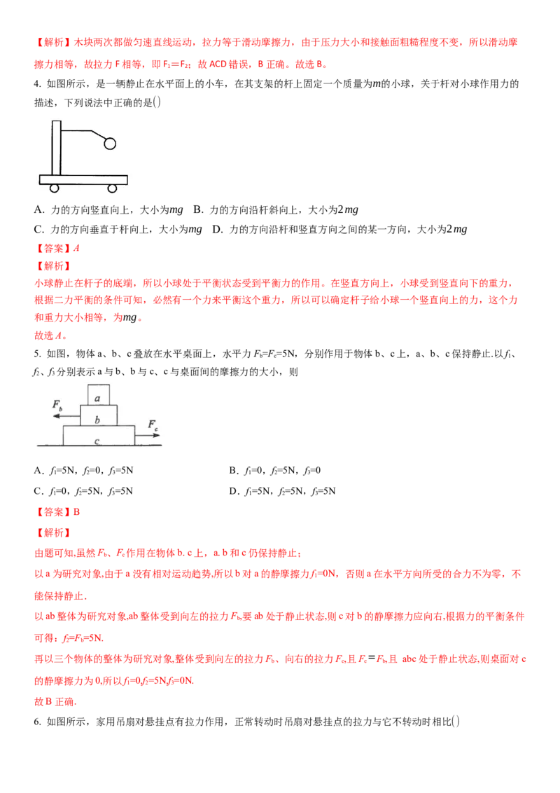 9.1二力平衡（解析版）_8下-初中物理苏科版(4)_赠送：旧版资料（和新版好多一样，仍具有很大参考价值）_02讲义_9.1+二力平衡-2022-2023学年八年级下册物理同步备课讲义+(苏科版)