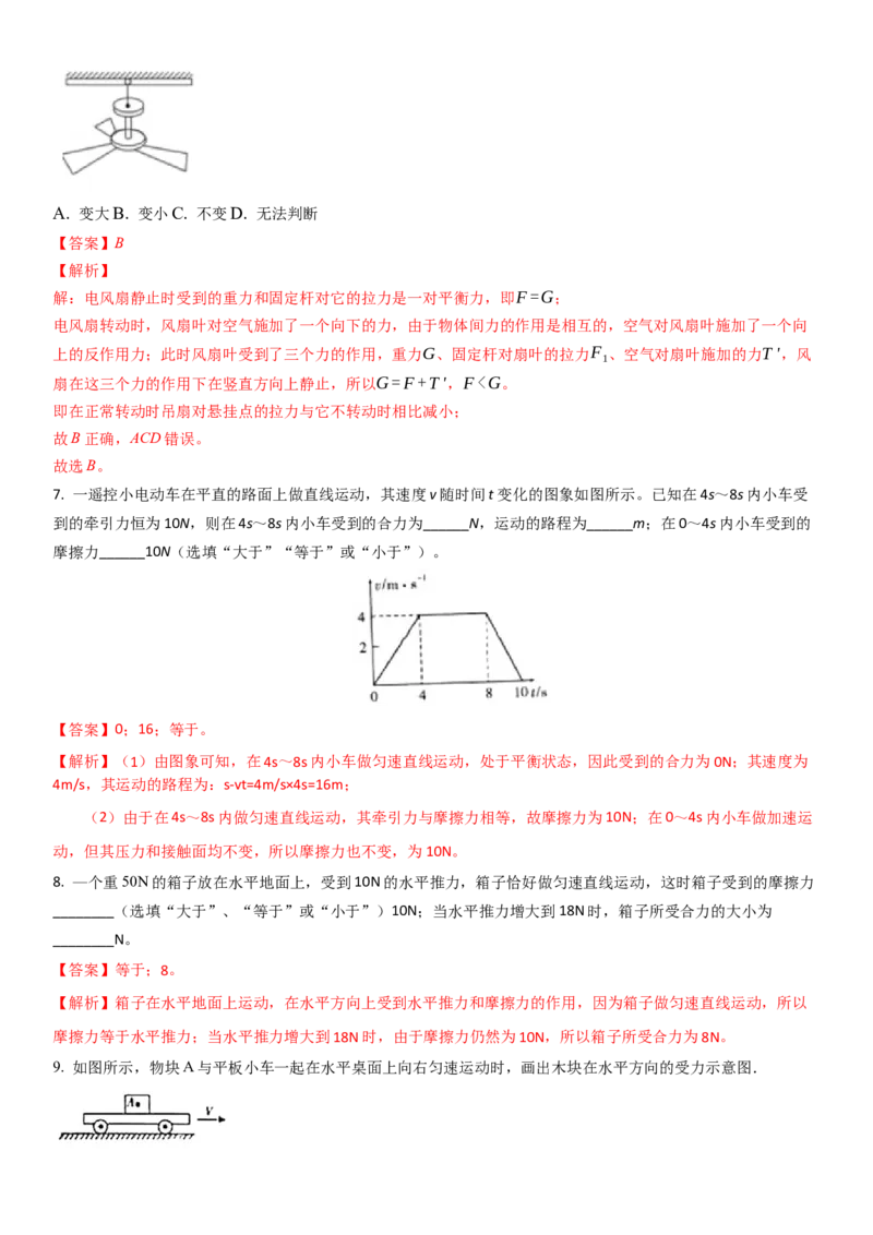 9.1二力平衡（解析版）_8下-初中物理苏科版(4)_赠送：旧版资料（和新版好多一样，仍具有很大参考价值）_02讲义_9.1+二力平衡-2022-2023学年八年级下册物理同步备课讲义+(苏科版)