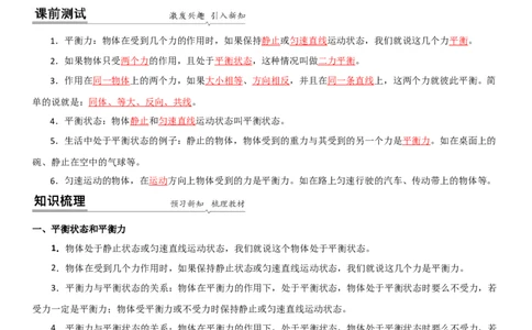 9.1二力平衡（解析版）_8下-初中物理苏科版(4)_赠送：旧版资料（和新版好多一样，仍具有很大参考价值）_02讲义_9.1+二力平衡-2022-2023学年八年级下册物理同步备课讲义+(苏科版)