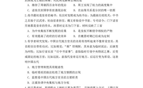 陕西师范大学附属中学、渭北中学等2022-2023学年高三上学期期初检测历史试题_07高考历史_历史高考模拟题_旧高考_2023年_2023陕西师范大学附属中学、渭北中学等高三上学期期初检测历史